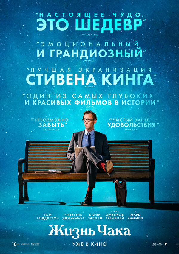 Жизнь Чака